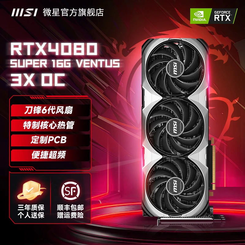 MSI微星RTX 4080SUPER 16G VENTUS 3XOC万图师英伟达电竞全新显卡
