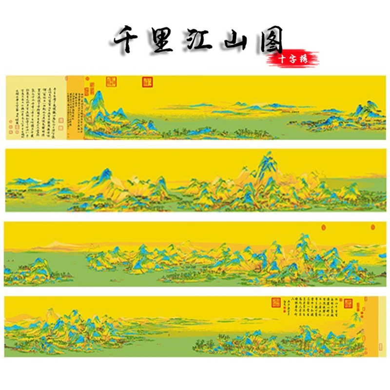 千里江山图十字绣2024年新款线绣客厅自己绣高端古娟风景山水大幅