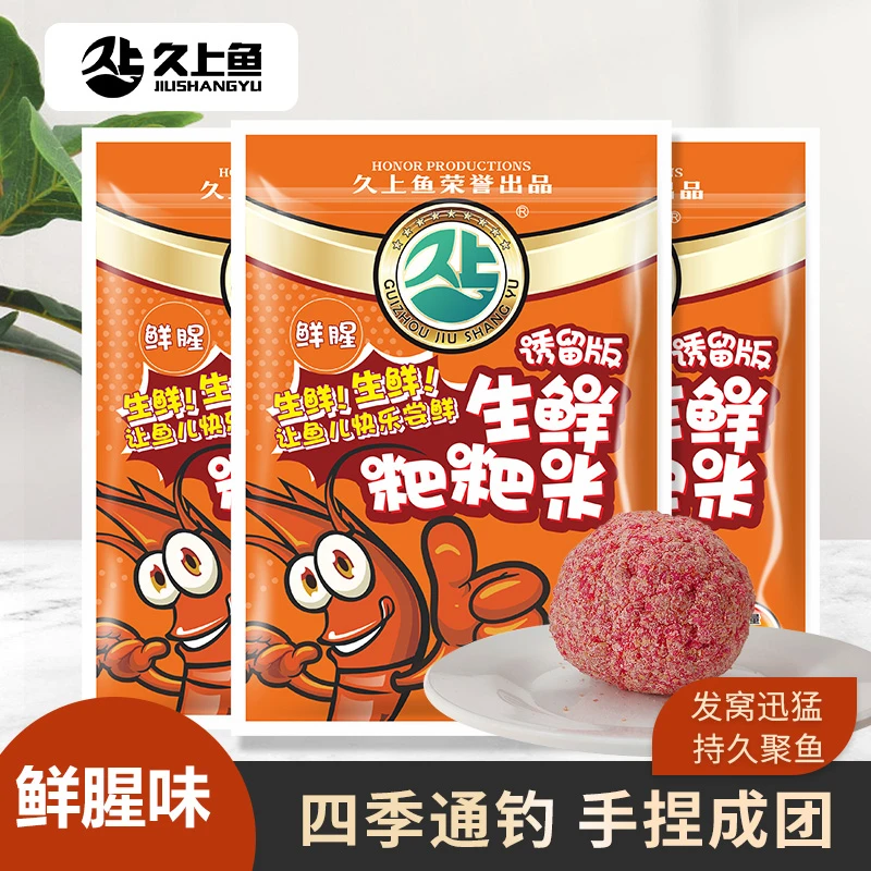 久上鱼生鲜粑粑米 鲫鲤草鳊翘嘴新鲜野钓鱼饵精选垂钓窝料手抛窝