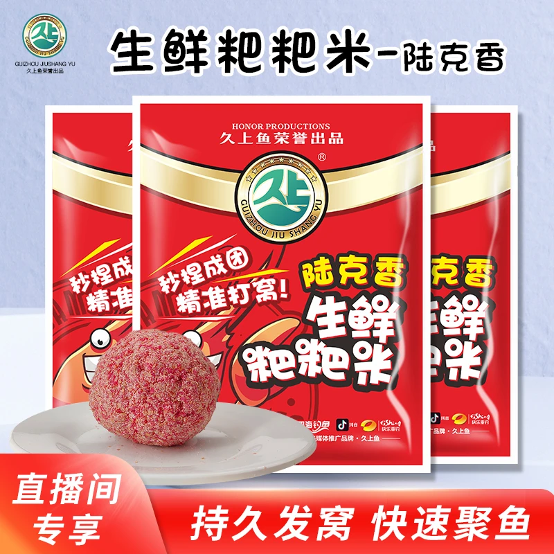 久上鱼生鲜粑粑米陆克香 鲫鲤草鳊优质专用野钓鱼饵垂钓酒米窝料
