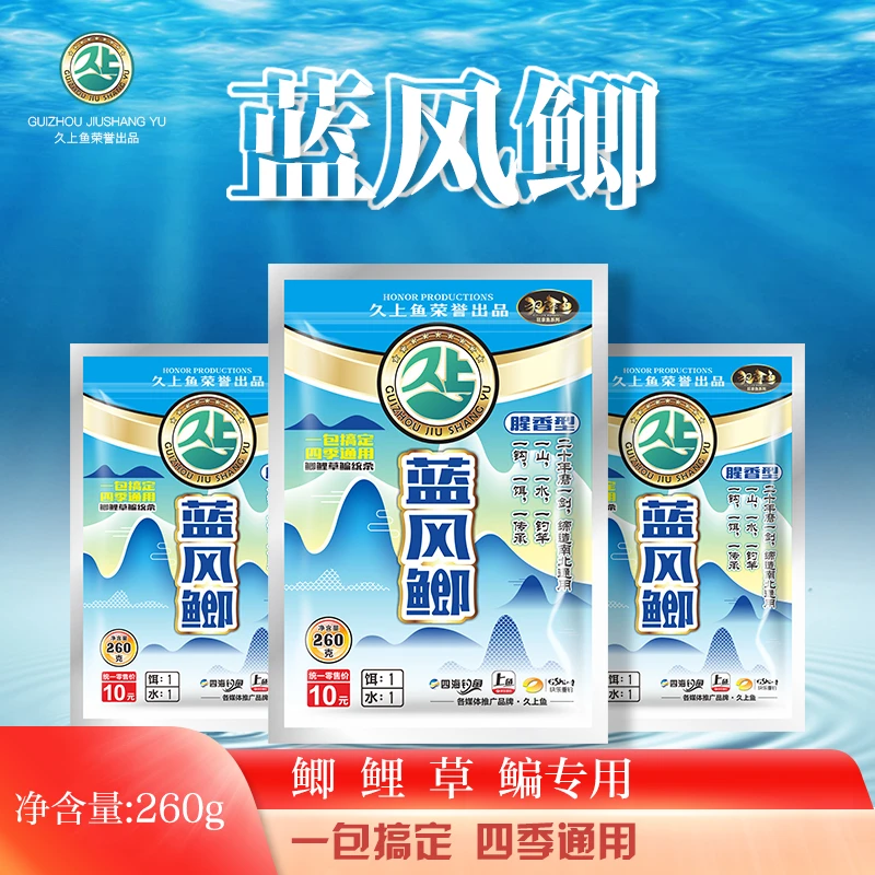 久上鱼-蓝风鲫 鲫草鲤钓鱼蓝鲫配方香腥通用野钓腥味垂钓拉饵