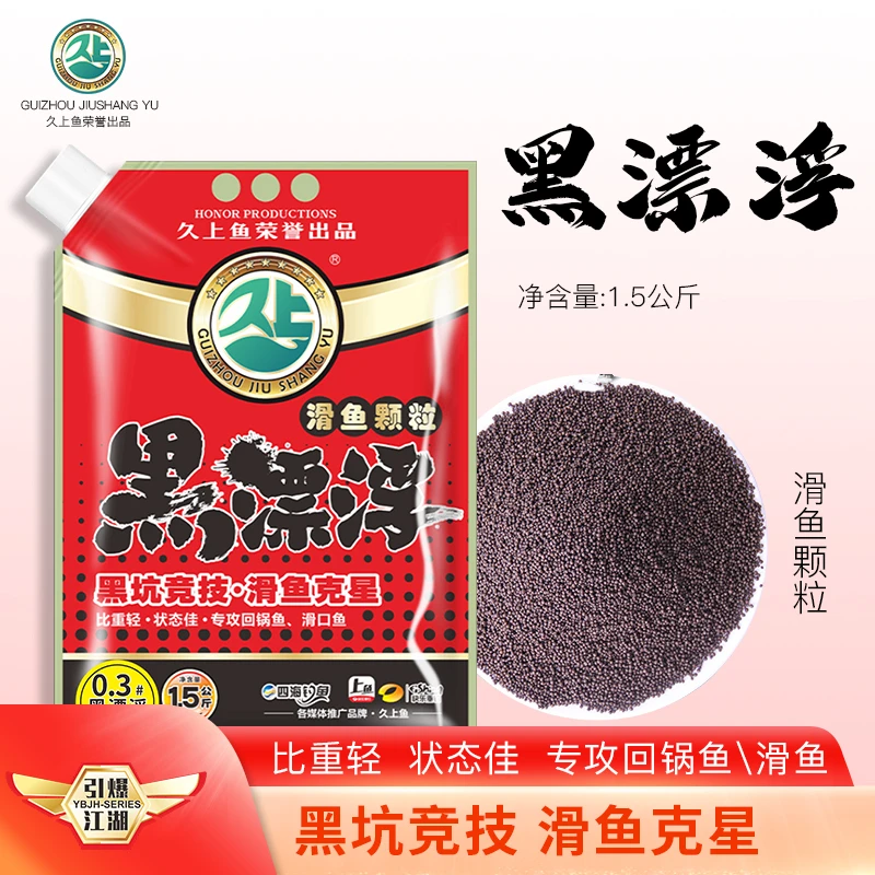 久上鱼黑漂浮- 泡泡球浮水颗粒黑颗粒黑坑竞技回锅鱼猾鱼克星垂钓