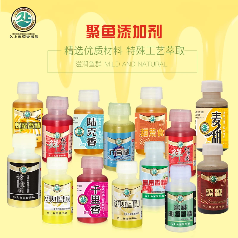 久上鱼-香精系列六合香红虫钓饵鱼饵鲫鱼精选钓鱼添加剂