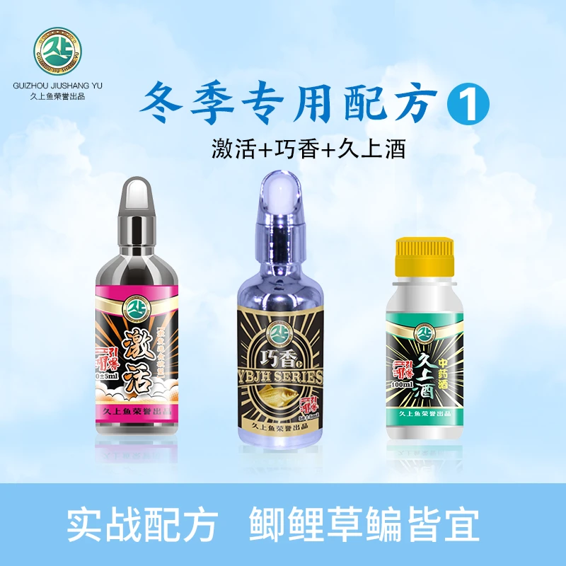 久上鱼添加剂套装-黑坑竞技休闲野钓四季专业配方液体鱼饵添加剂