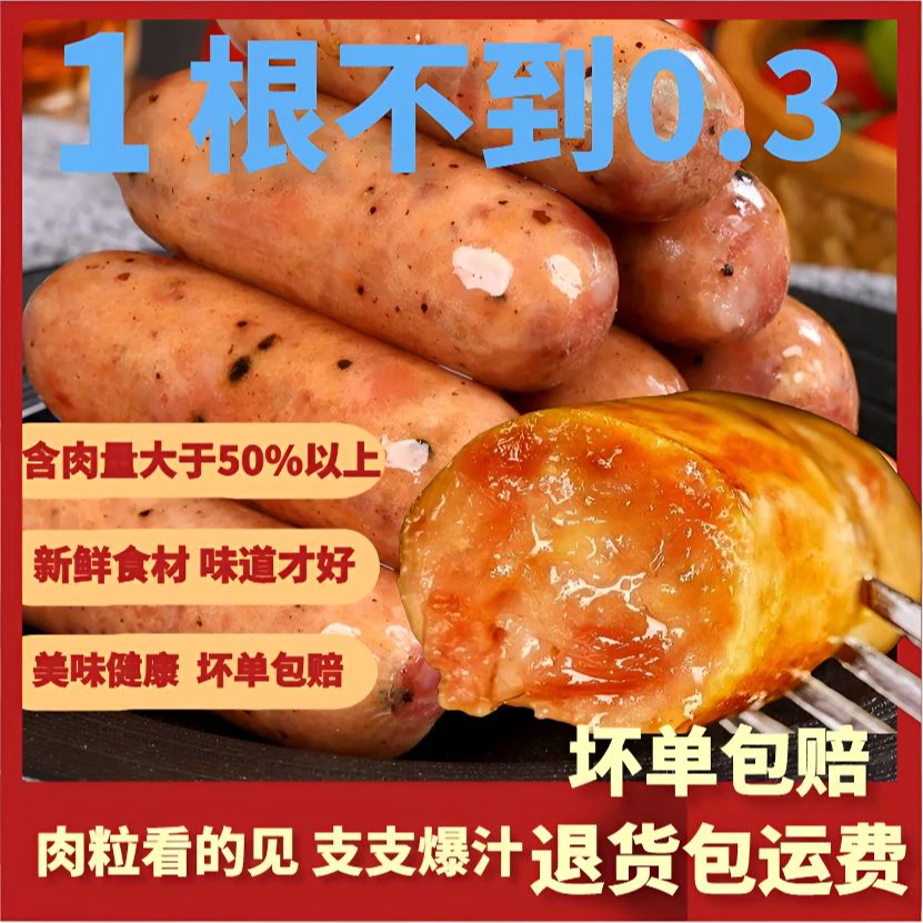 【爆款商品解馋小零食】爆汁脆皮烤肠原味火山石烤肠黑椒烤肠地道肠