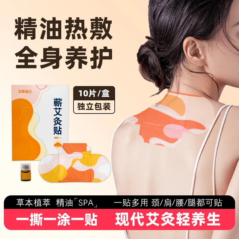 【元气阿七专享】到手3盒 蕲艾蒸汽热敷贴艾草暖贴养护肩颈腰膝