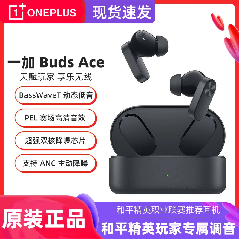 一加 Buds Ace 真无线主动降噪蓝牙耳机超长续航运动游戏高音质