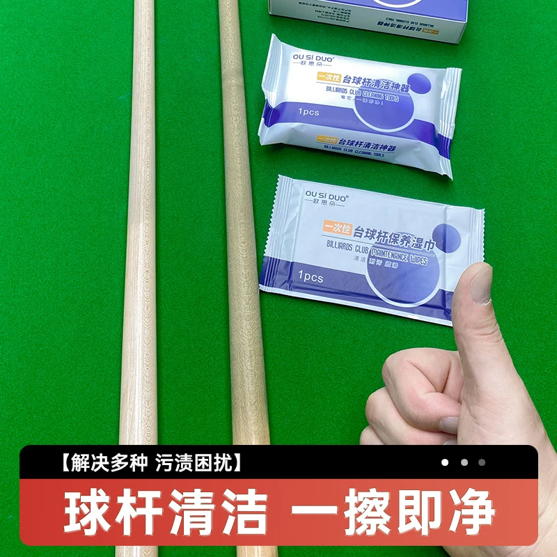 一次性台球杆清洁台球顺滑去污杆擦杆顺滑台球用品球杆清洁