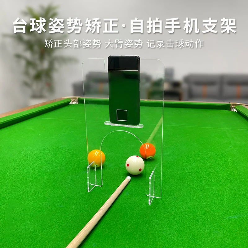 台球姿势矫正自拍手机支架 出杆运杆辅助训练神器准度提升训练器