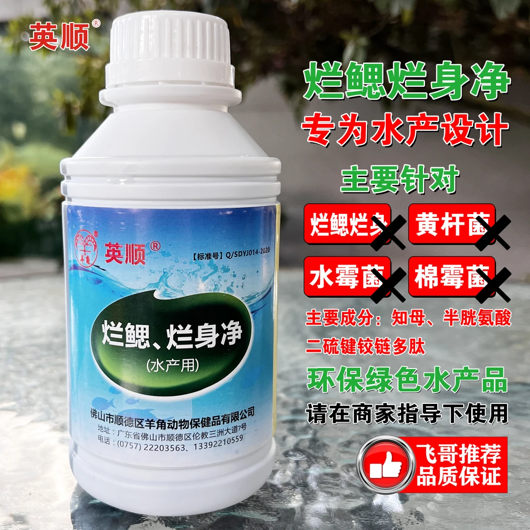 英顺宝典英顺水产养殖烂鳃烂身净水质改善溶液日本液体快速