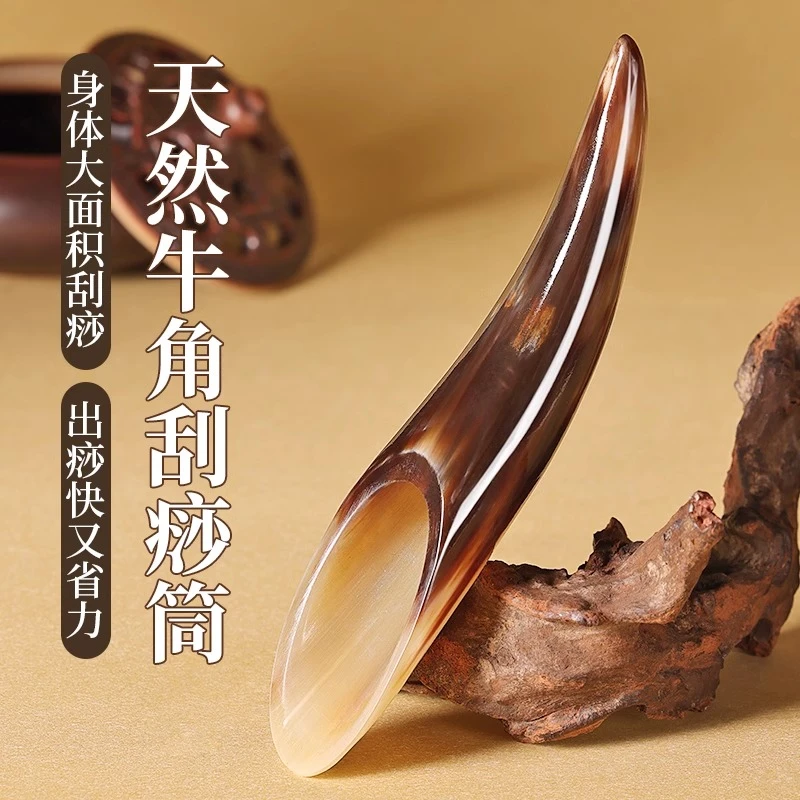 牛角刮痧筒全身通用天然白水牛角刮疗板背部肩颈专用刮沙神器工具