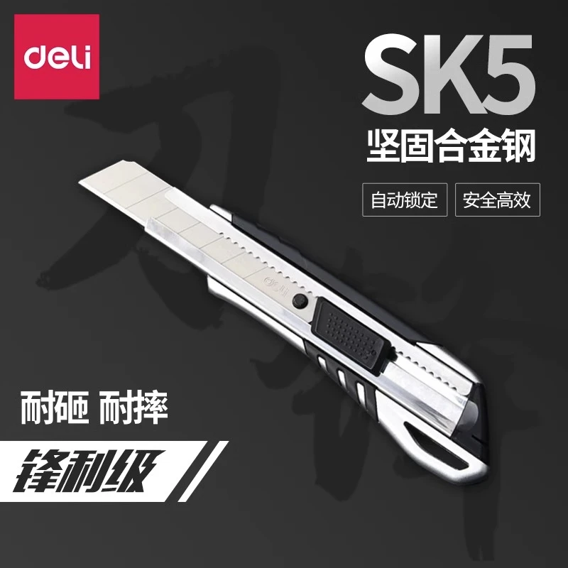 Deli/得力美工刀刀片快递刀锌合金加厚工业大小号不锈钢手工便携