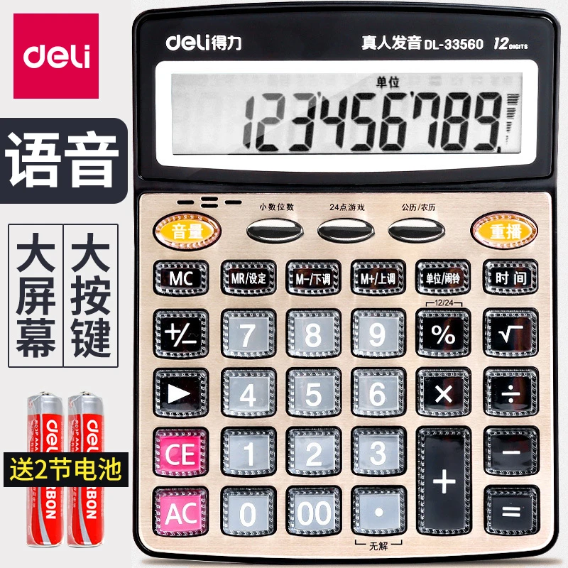 Deli/得力计算器语音大屏办公最新款计算机网红款正版高档计数