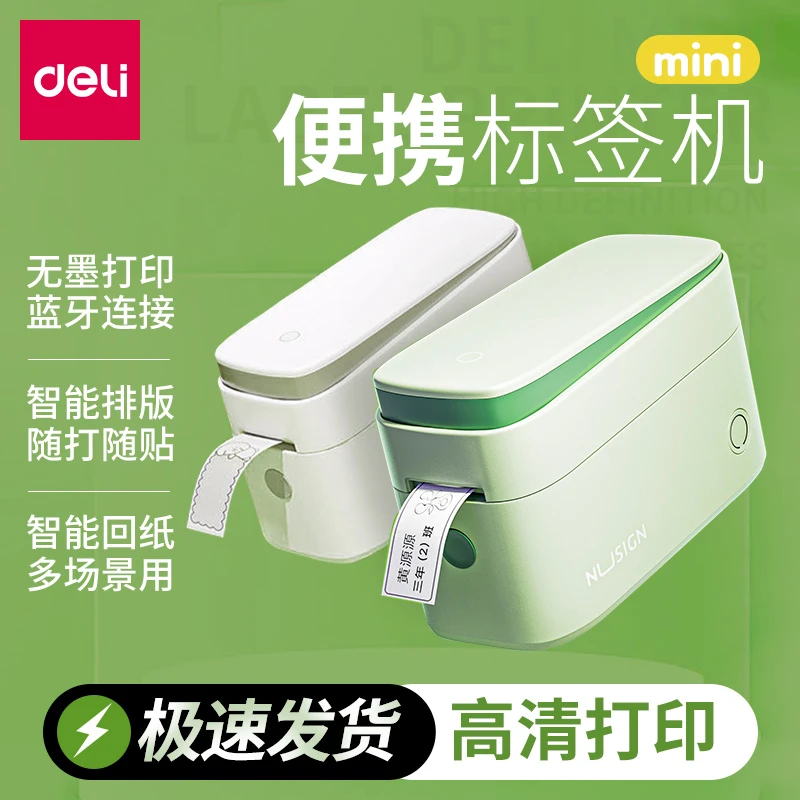 得力家用小型标签打印机Q1迷你小型便携式打印机纽赛智能标签价签