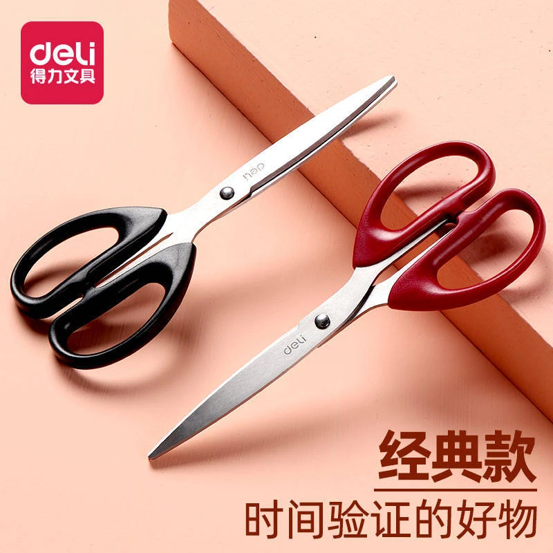 Deli/得力不锈钢剪刀便携手工diy多功能办公用品美工锋利裁缝家用