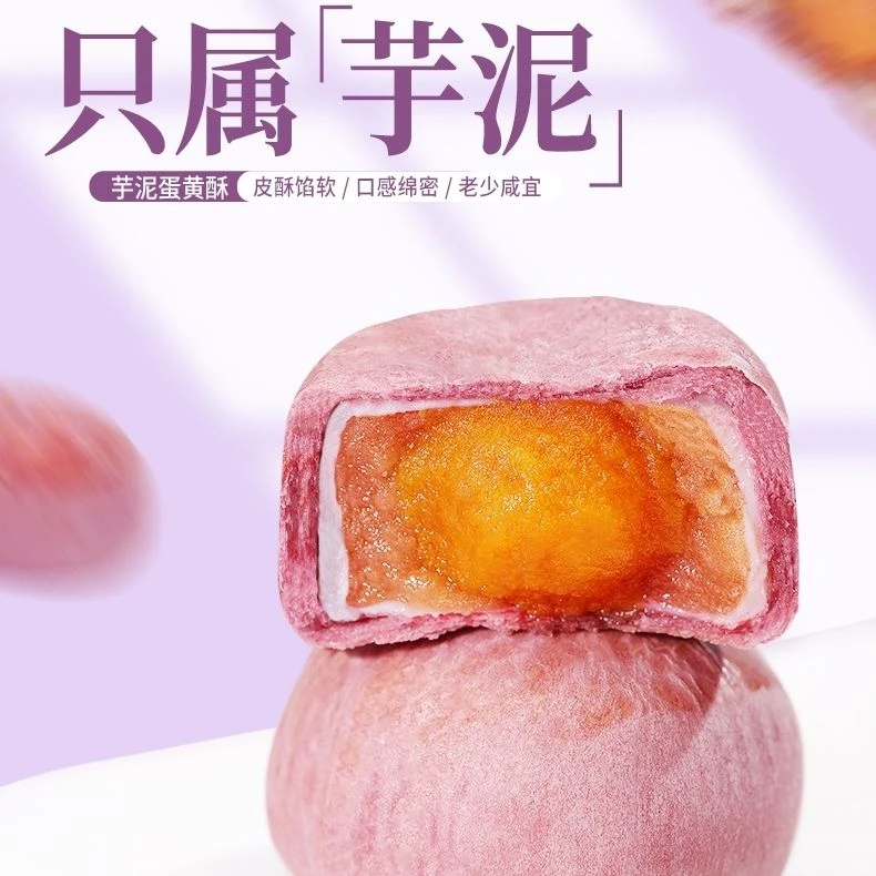 奶香芋泥酥雪媚娘MINI蛋黄酥早餐面包下午茶糕点网红零食便携小袋
