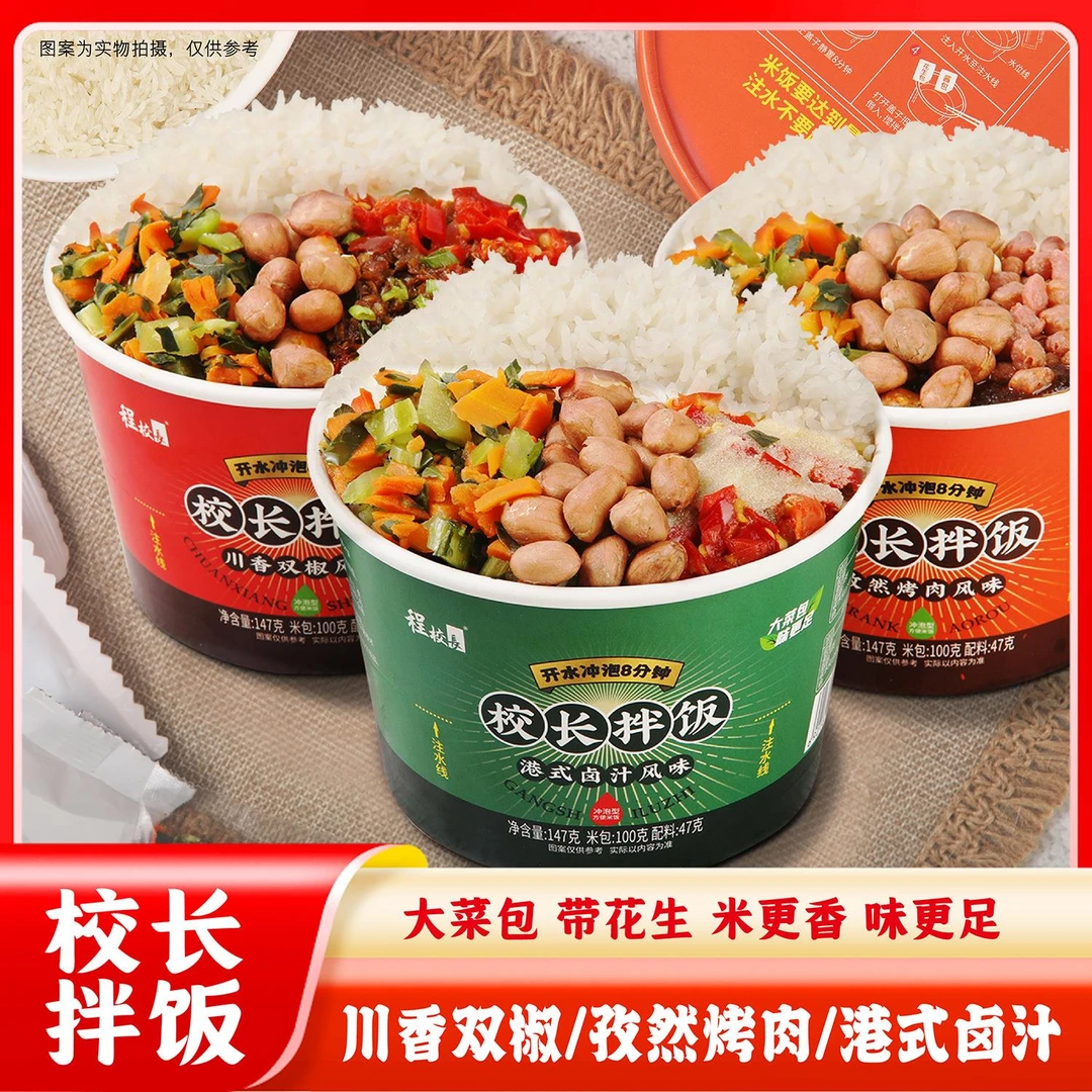 【爆款福利】程校长免蒸煮冲泡米包方便快餐即食泡白饭宿舍冲泡米饭