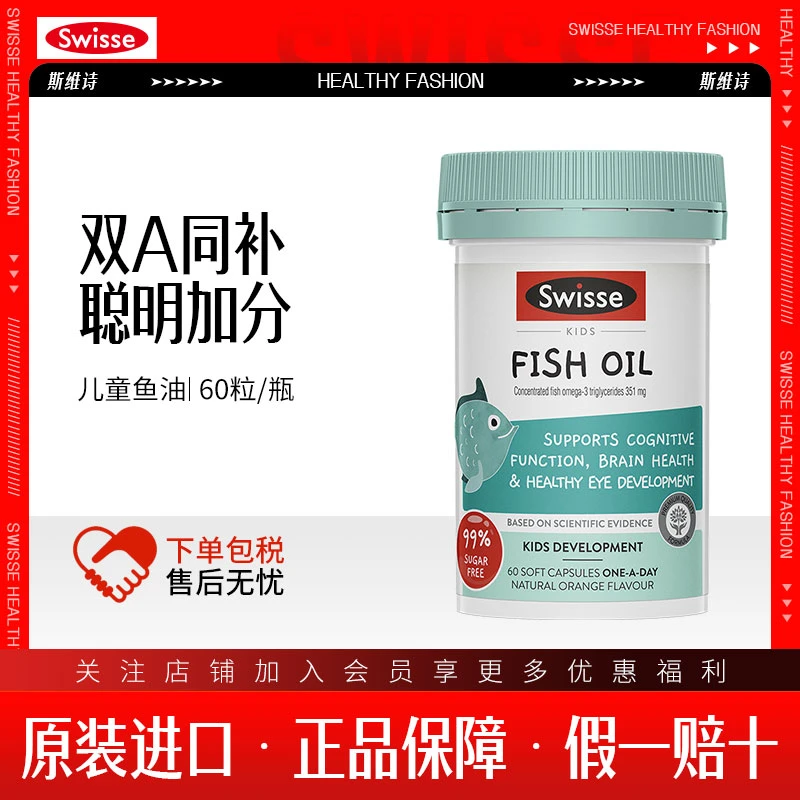 SWISSE/斯维诗深海儿/童DHA鱼油软胶囊60片/瓶鱼油正品鱼油
