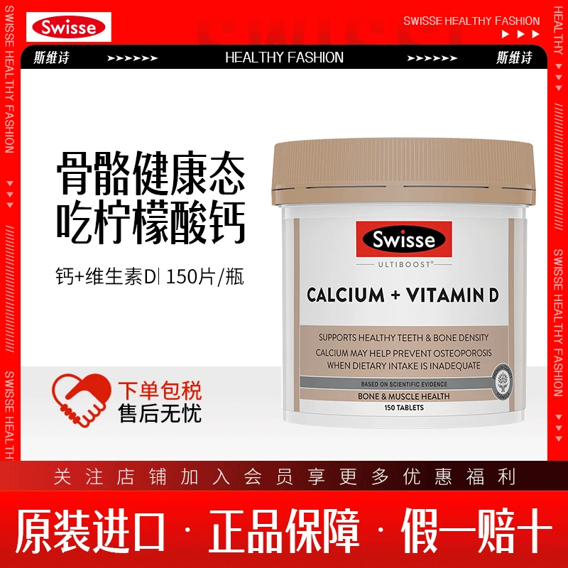 澳洲swisse营养+维生素D孕妇青少年中老年成人150粒vd钙骨骼补钙