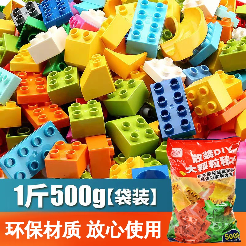 【粉丝福利】500G基础大颗粒积木包自由拼装DIY积木桌儿童益智玩具