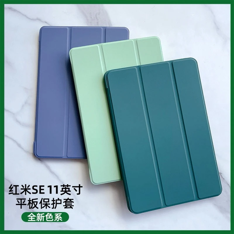 2023新款redmi pad se保护套红米平板SE保护壳redmipadse三折