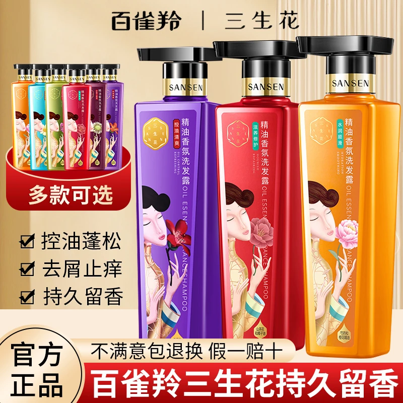 百雀羚三生花去屑精油香氛持久留香洗发露洗头膏官方专卖店正品
