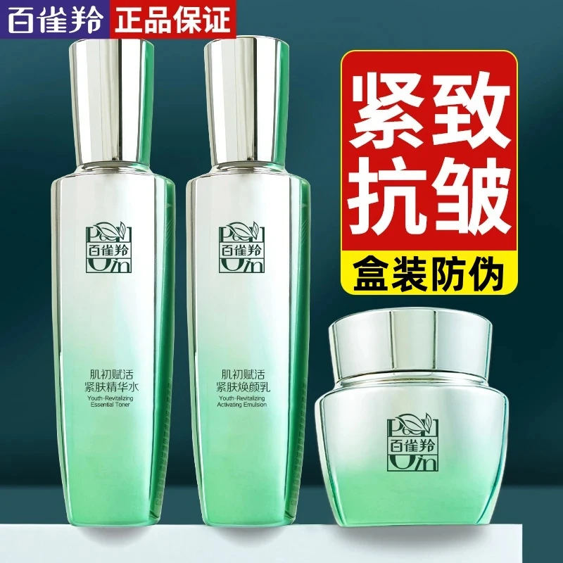 百雀羚官方正品肌初赋活精华水乳套装紧致抗皱抗衰老保湿护肤品
