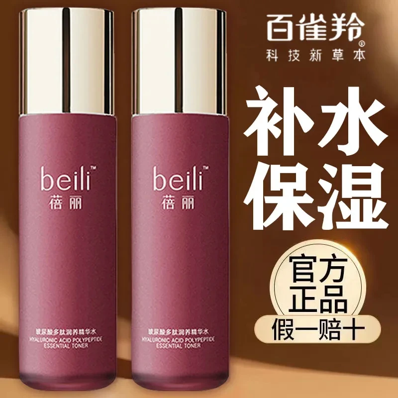 百雀羚爽肤水蓓丽精华水补水保湿滋润女护肤白官方店旗舰官网正品