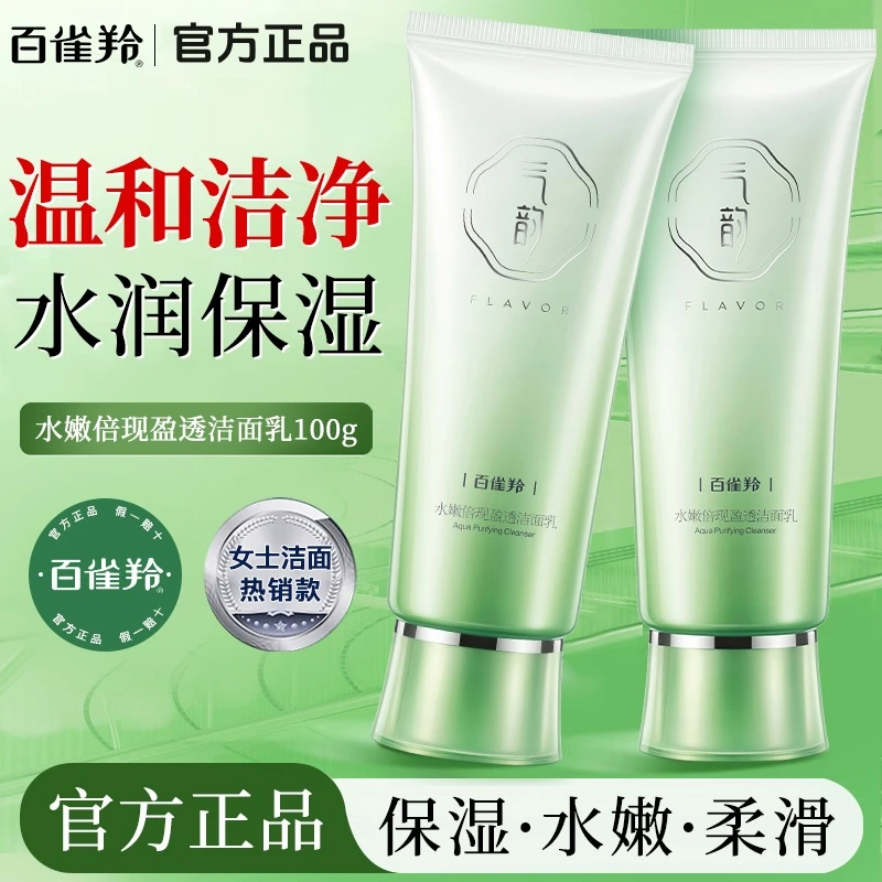 百雀羚气韵洗面奶水嫩倍现盈透洁面乳泡沫清爽深层清洁护肤正品女