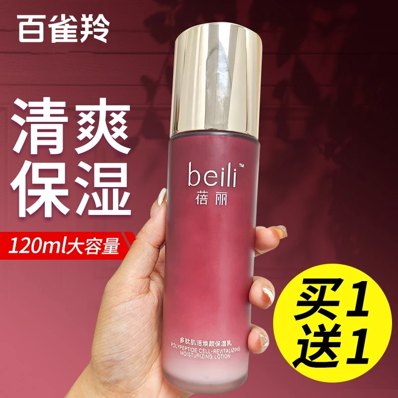 百雀羚蓓丽乳液女士补水保湿乳玻尿酸精华乳护肤品官方旗舰正品