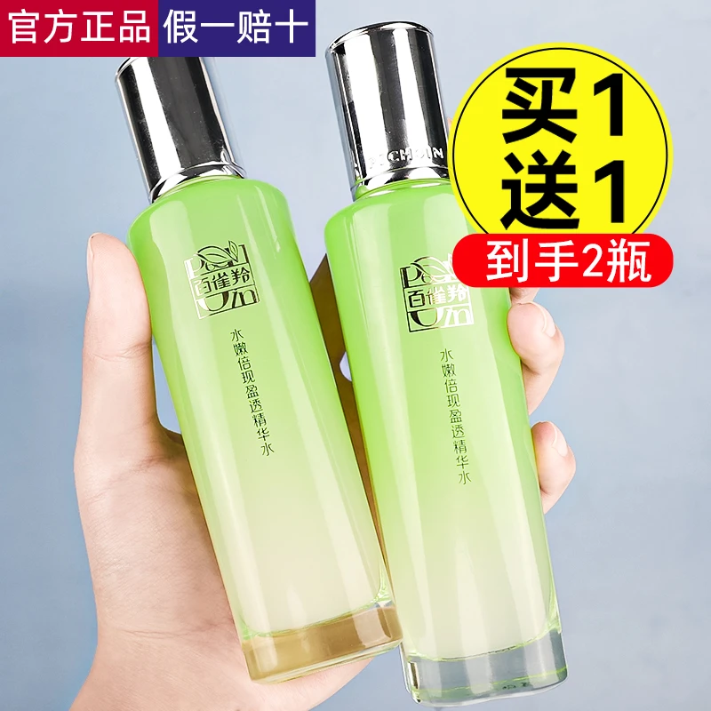 百雀羚水嫩倍现精华水乳小分子官方专卖店官网爽肤水男女补水保湿