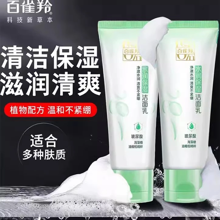百雀羚洗面奶水润保湿洁面膏补水深层清洁不紧绷男女专用官方正品