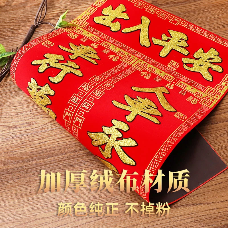 磁吸【不伤车】汽车对联2024龙年绒布贴磁性春联福字装饰磁力车新款