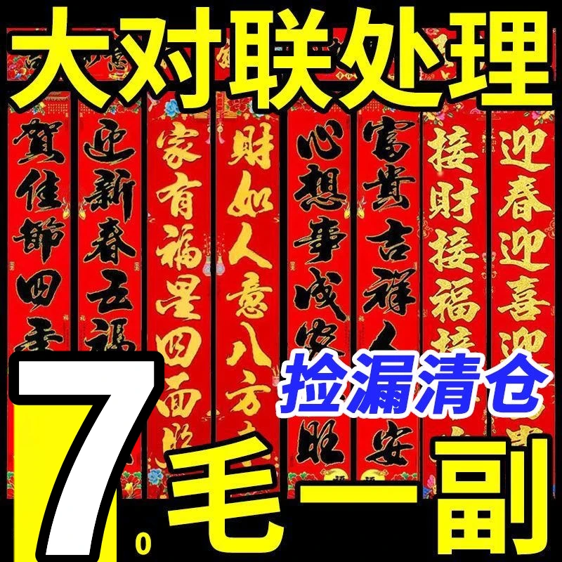 庆佳节【对联春联】批发农村大号对联门春联春节家用卧室院龙年2024
