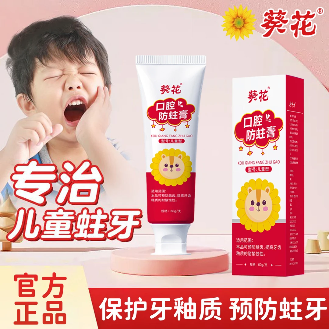 葵花口腔防蛀膏小婴幼儿童防蛀龋齿专用含氟牙膏抗糖酸修复固齿牙龈护理