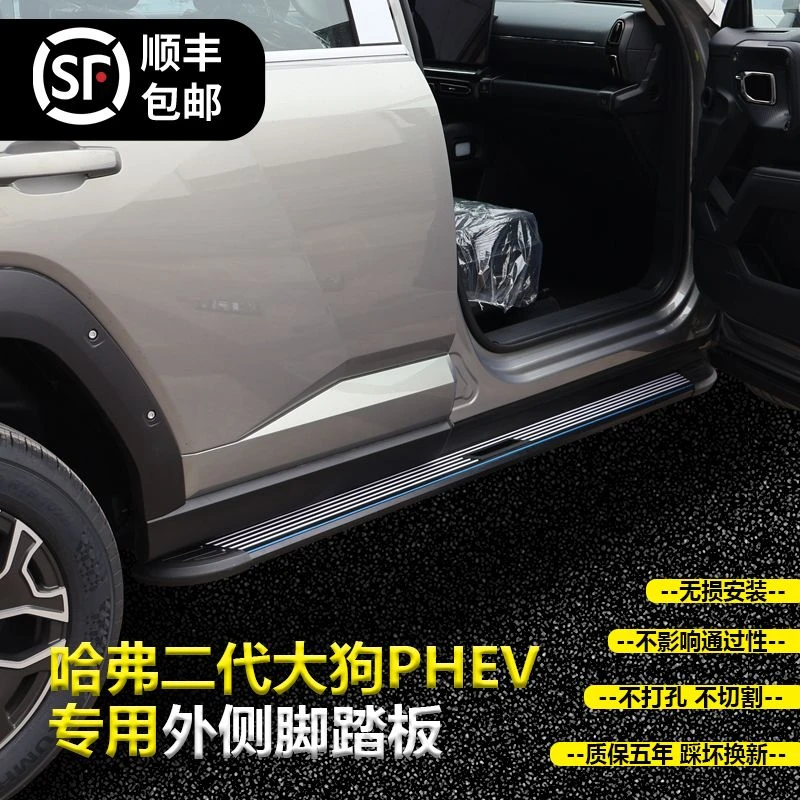 哈弗二代大狗PHEV脚踏板2023款混动专用改装外侧踏板配件无损踏板