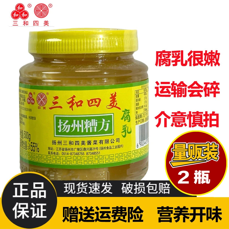 三和四美【工厂直发日期新】糟方腐乳调味火锅蘸料炒菜扬州特产营养