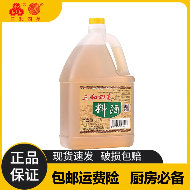 三和四美【工厂直发日期新】葱姜汁料酒提味去腥烹饪增香老字号正品
