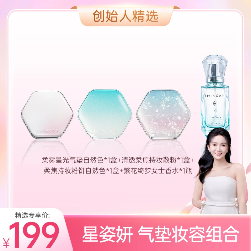 气质妆容组合精致柔雾
