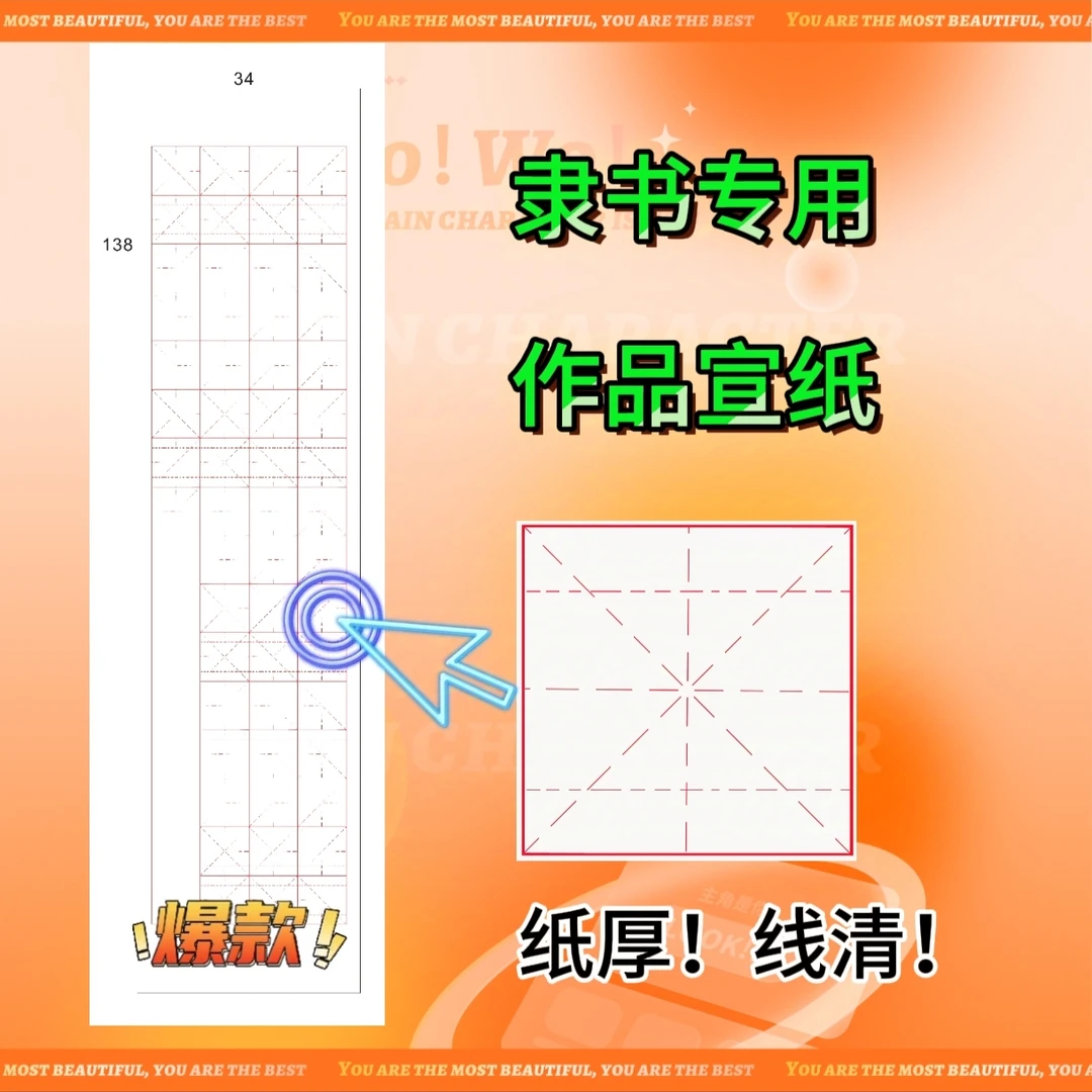 篆隶专用作品级宣纸米字格半生熟不洇墨书法培训练习56格