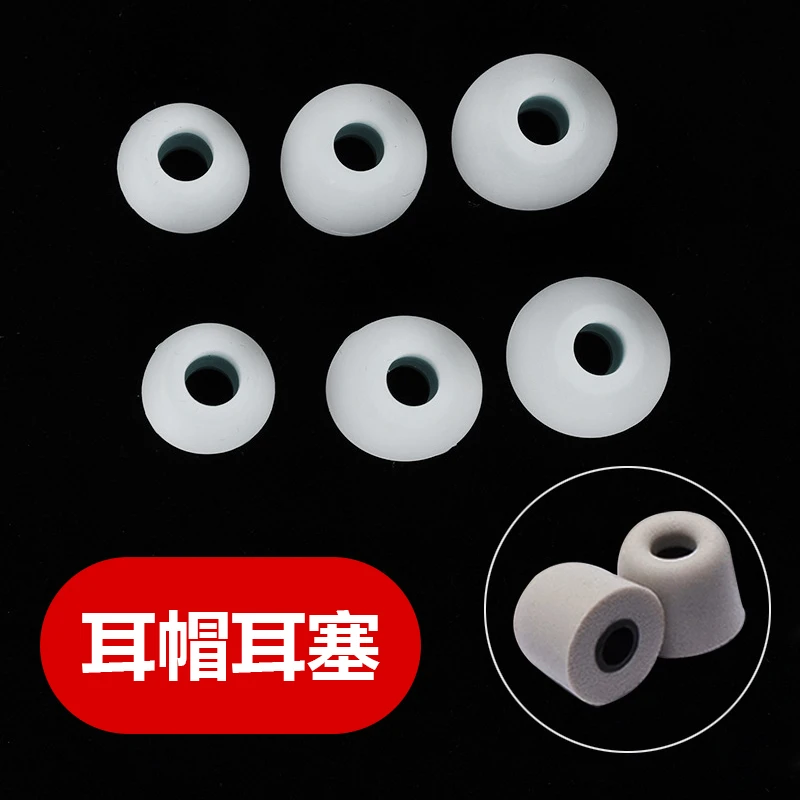 硅胶耳帽耳塞 记忆棉耳塞耳机耳帽贴合舒适音乐电子入耳式轻巧