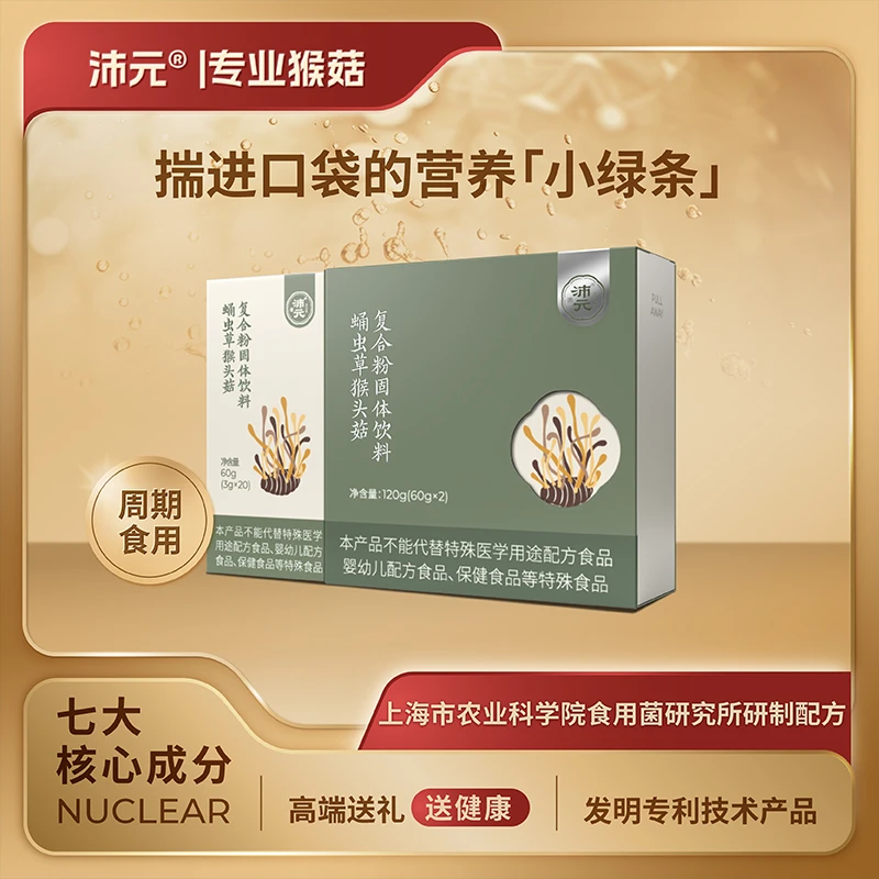 【高老师】沛元蛹虫草猴头菇复合粉一单3盒固体饮料120g/盒浓缩食用