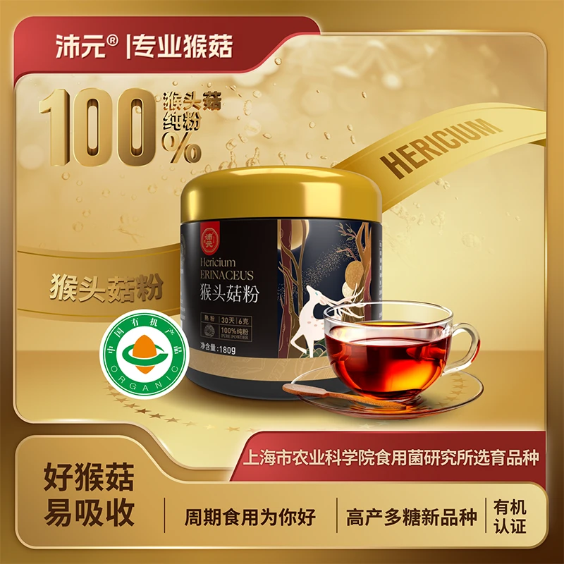 【达人专属】有机正宗猴头菇粉180g/罐 煲汤烘焙零添加营养食用菌