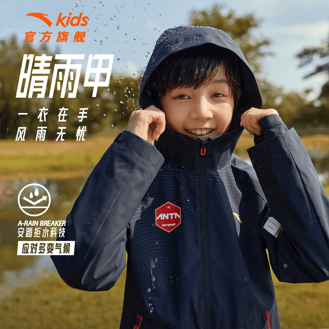 晴雨甲安踏儿童梭织运动防水外套男童露营拒水科技薄款352437602