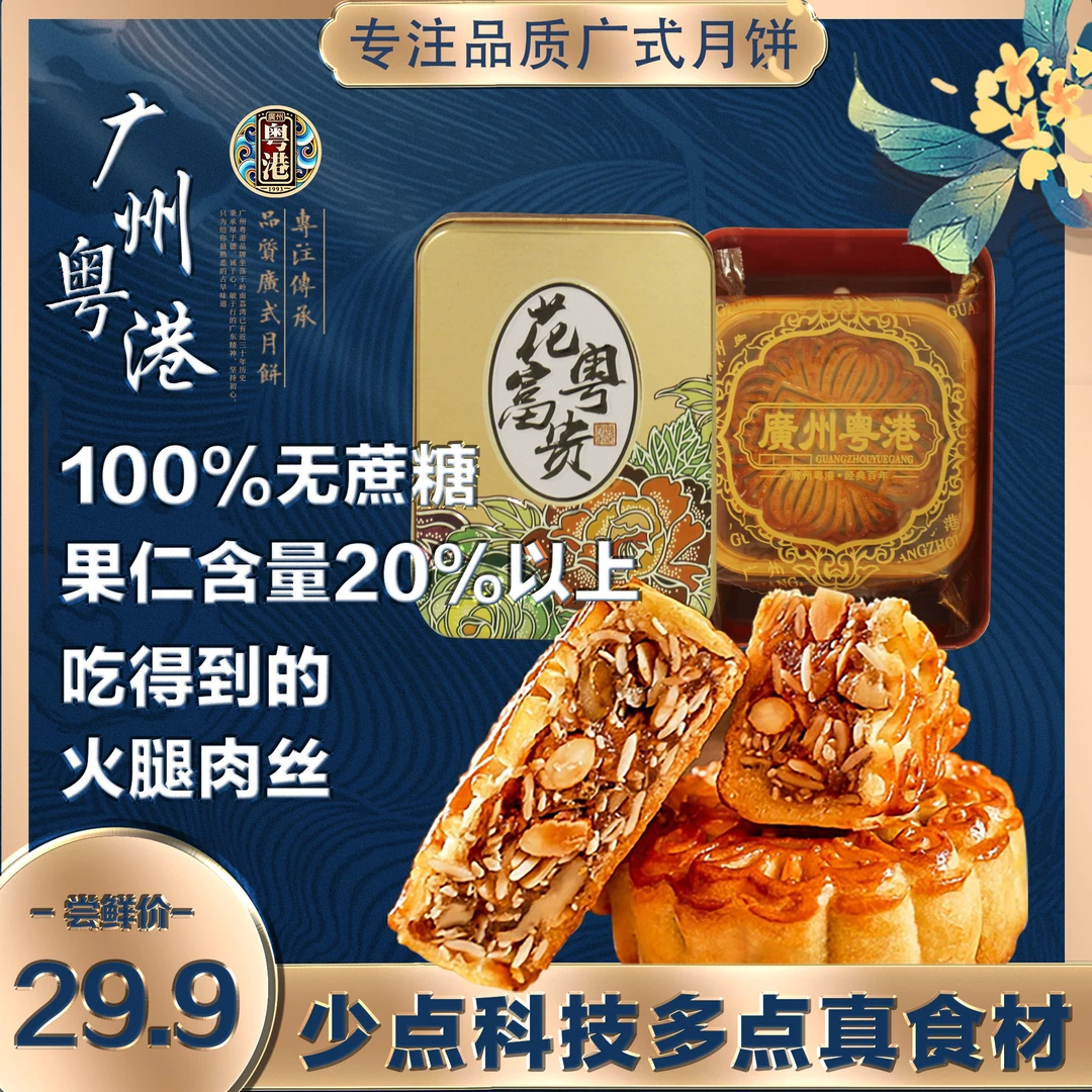 广式五仁月饼无蔗糖咸鲜伍仁手工老式广州粤港传统中秋送礼散装