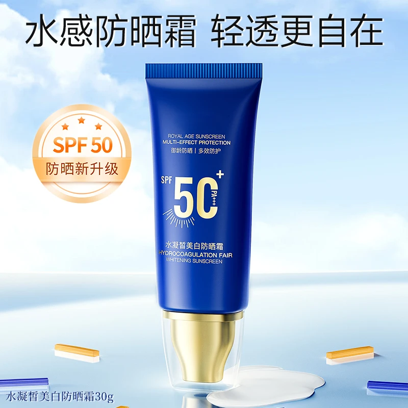 水凝皙美白防晒霜SPF50+PA+++