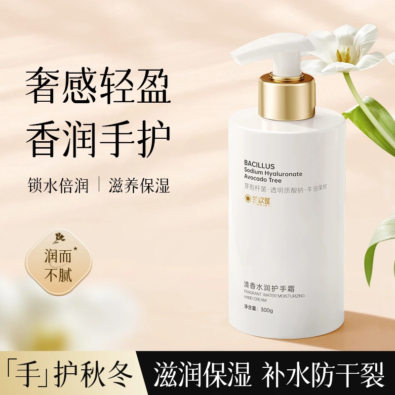 兰欧莲护手霜清香水润
