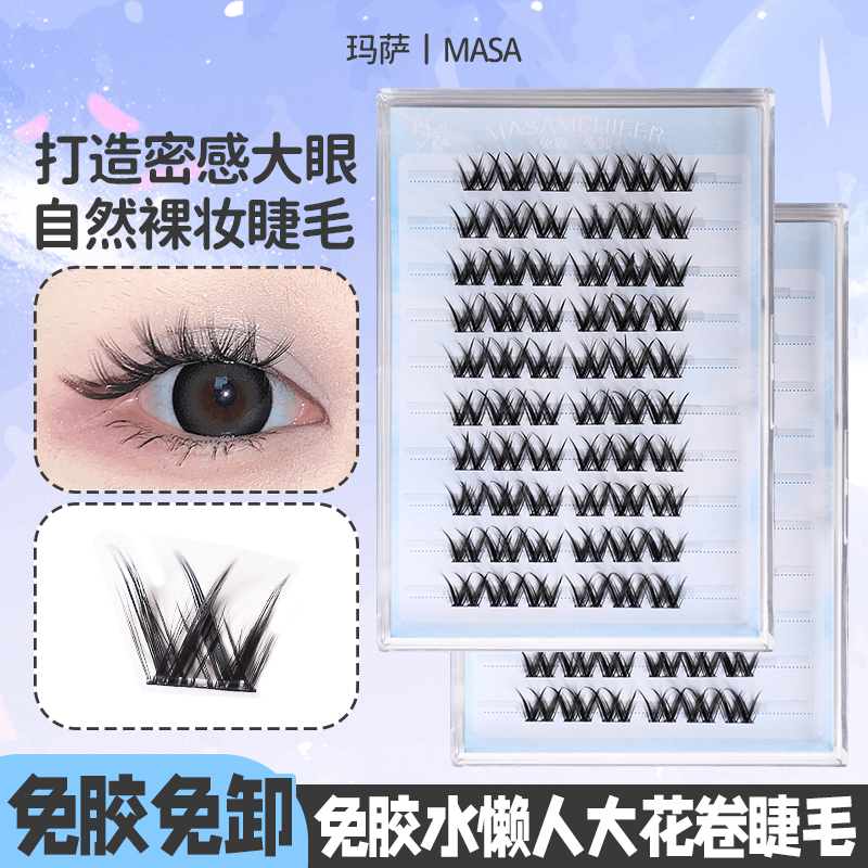【免胶两盒组合】漫画大花卷女团淘气柔软单簇卷翘分段式免卸假睫毛