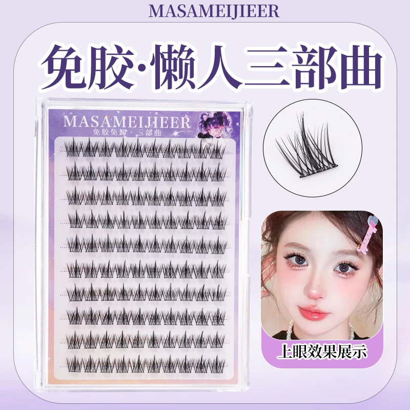 【双11提前购送工具】免胶免卸自然太阳花三部曲新手柔软卷翘假睫毛