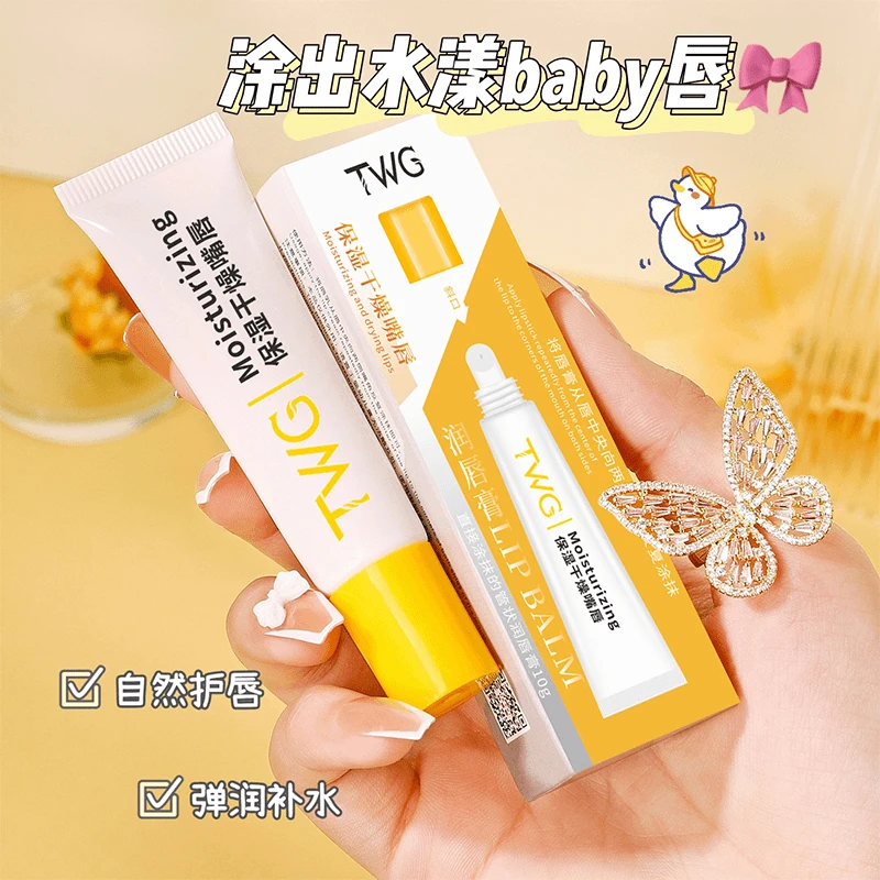 【新品尝鲜/包邮福利】TWG保湿润唇膏无色防干裂保湿护理唇部学生女